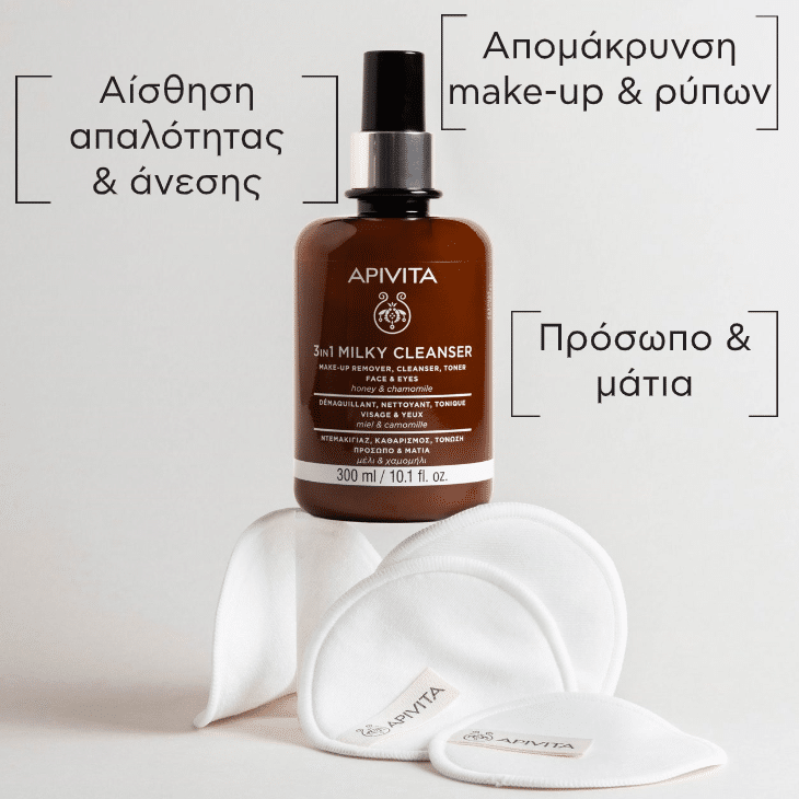 APIVITA - Γαλάκτωμα 3 σε 1 για πρόσωπο και μάτια με χαμομήλι και μέλι - 300ml